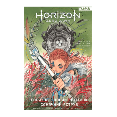 Комикс Horizon Zero Dawn: Солнечный Ястреб Энн Тул - Retromagaz