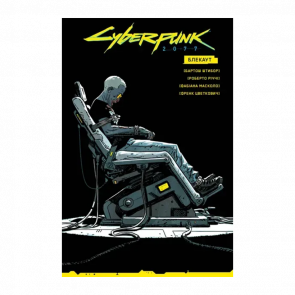 Комікс Cyberpunk 2077. Блекаут Бартош Штибор Комікс Cyberpunk 2077. Блекаут Бартош Штибор - Retromagaz