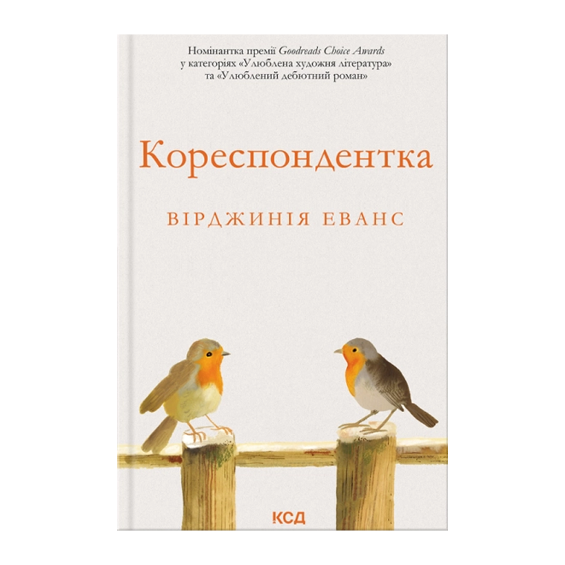 Книга Корреспондентка Вирджиния Эванс - Retromagaz