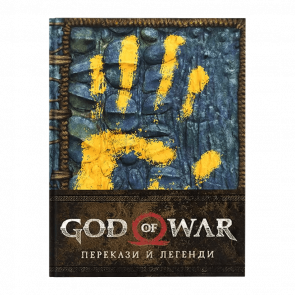 Артбук God of War: Перекази й легенди Рік Барба, Santa Monica Studios - Retromagaz