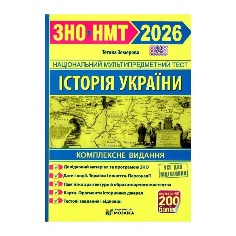 Книга Історія України. Комплексна підготовка до ЗНО/НМТ 2026 (Мозаїка) Тетяна Земерова - Retromagaz
