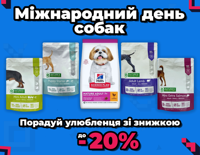 До кінця акції