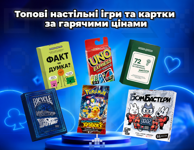 До кінця акції