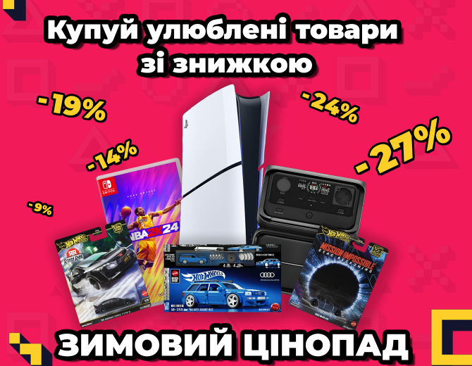 До кінця акції